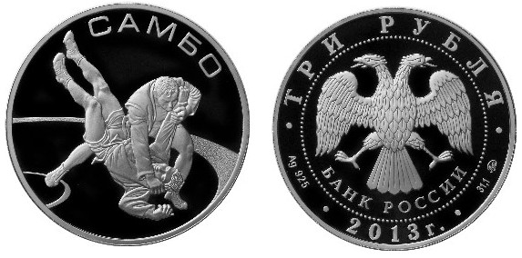(273ммд) Монета Россия 2013 год 3 рубля &quot;Самбо. Болевое удержание соперника после броска&quot;  Серебро A