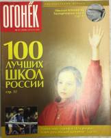 Журнал "Огонёк" 1995 № 15, апрель Москва Мягкая обл. 63 с. С цв илл