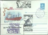 1984-год  Конверт маркиров + сг СССР 60 лет Морфлоту   ,  Марка
