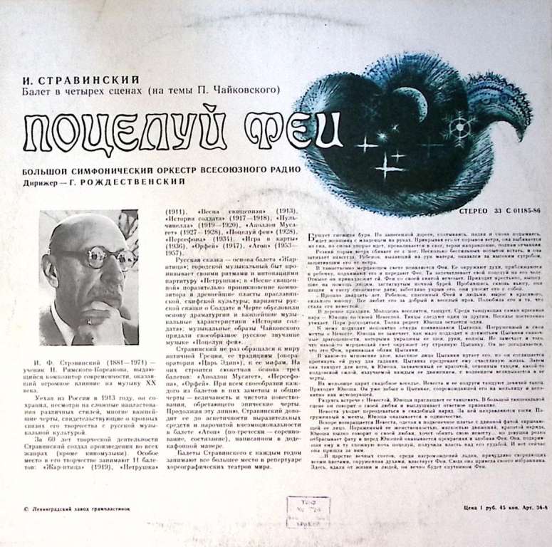 Пластинка виниловая И. Стравинский Поцелуй феи Мелодия 300 мм. Excellent