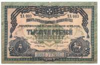 серия Я, ВЗ мозайка Банкнота Вооружённые силы Юга России 1919 год 1 000 рублей    VF