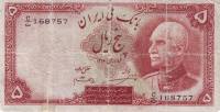 (№P-32a) Банкнота Иран 1937 год 5 Rials "Иранский риал"