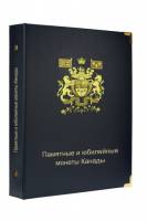 Альбом для юбилейных монет Канады. Россия, #А020