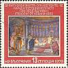 (1979-135) Марка Болгария "Кирилл и Мефодий"   Фрески Сан-Клементе III O