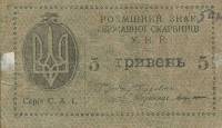 (1919) Банкнота Украина Украинская Народная Республика УНР 1919 год 5 гривен    UNC