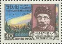 1958-103 Марка СССР Л.А. Кулик   Тунгусский метеорит 50 лет со дня падения II O