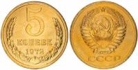 (1972) Монета СССР 1972 год 5 копеек   Медь-Никель  XF