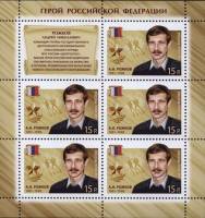 2014-026 Марка Россия А.Н. Рожков  Герои Российской Федерации III O