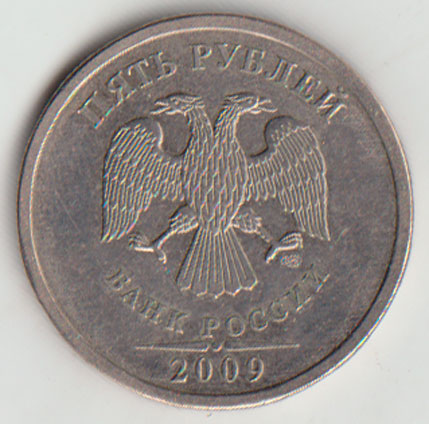 2009 спмд Монета Россия 2009 год 5 рублей Брак. Одинаковые стороны. Аверс-Аверс Медь-Никель  XF
