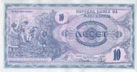 Банкнота Македония 1992 год 10 денар Македониум   UNC