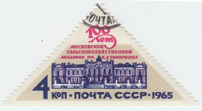 1965-122  Сцепка тет-беш (2 м) СССР Здание Академии   Академия сельского хозяйства 100 лет III &Theta;