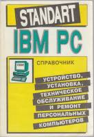 Книга Справочник Standart IBM PC 1991 Г. Карпов Кишинёв Мягкая обл. 183 с. Без илл.