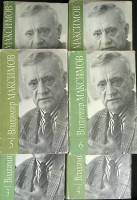 Книга Собрание сочинений (6 томов из 8) 1991 В. Максимов Москва Твёрд обл + суперобл  с. С ч/б илл