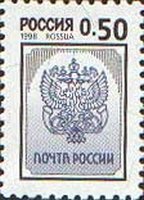 (1998-005b) Марка Россия "Эмблема почты России" Цветной фон (1999г.)   Стандартный выпуск I O