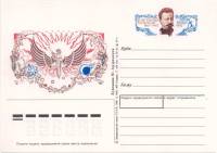 1992-001 Почтовая карточка Россия К.Д. Бальмонт 125 лет со дня рождения    ,  Без гашения