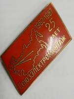Значок Знак СССР "Союзэлектромонтаж" На булавке, тяжёлый 