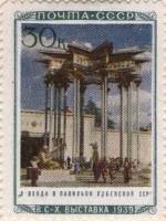 1940-38  Марка СССР Павильон Узбекской ССР  Сельхозяйственная выставка II O