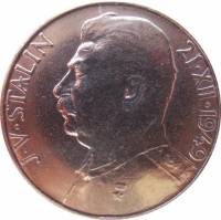 (1949) Монета Чехословакия 1949 год 50 крон "И.В. Сталин. 70 лет со дня рождения"  Серебро Ag 500  U