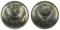 (1982) Монета СССР 1982 год 15 копеек   Медь-Никель  UNC