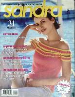 Журнал Sandra 2005 № 6 Москва Мягкая обл. 46 с. С цв илл