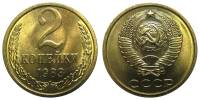 1983 Монета СССР 1983 год 2 копейки  Медь-Никель  XF