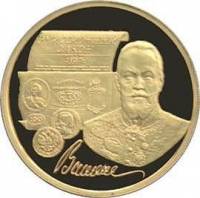 (020ммд) Монета Россия 1997 год 100 рублей "100 лет эмиссионного закона Витте"  Золото Au 999  PROOF
