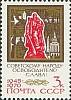 1970-050 Марка СССР Воин-освободитель  25 лет Победы в ВОВ III O