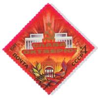 1981-093 Марка СССР Кремлёвский дворец съездов  Октябрьская революция 64 года III Θ