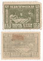 1930-07 Марка СССР 10 коп Школьники  1-я Всесоюзная педагогическая выставка II O