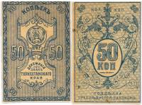(1918) Банкнота Туркестан Ташкент 1918 год 50 копеек    VF