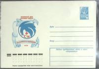 (1979-год) Конверт маркированный СССР "Всемирный день Красного Креста"      Марка