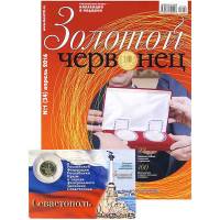 Журнал Золотой Червонец №34 (1) Апрель 2016 года (+ 10 рублей Севастополь) 2016 , Россия Мягкая обл.