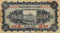 (№1930PS-2792) Банкнота Китай 1930 год "5 Yuan"