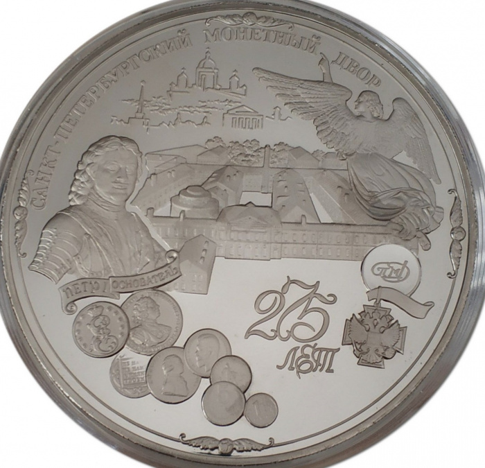 (1999 спмд) Медаль Россия 1999 год &quot;Петербургский монетный двор. 275 лет&quot;  Медь-Никель  PROOF