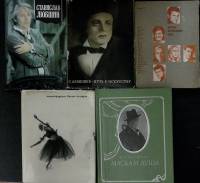 Набор книг (5 шт) Ленинградский балет  Станислав Любшин С. Лемешев  Ф. Шаляпин Актеры зарубеж. кино 