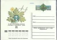 1981-год  Почтовая карточка ом СССР Человек и биосфера   ,  Марка