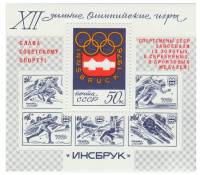 1976-017  Блок СССР Надп на 1976-011   Победа советских спортсменов на XII зимних ОИ III O