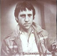 Пластинка виниловая На концертах В. Высоцкого 12 Затяжной прыжок Мелодия 300 мм. Excellent