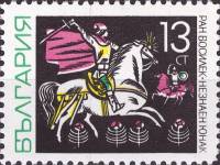 (1968-020) Марка Болгария "Юноша"   Международная выставка марок, Копенгаген. Сказки II Θ