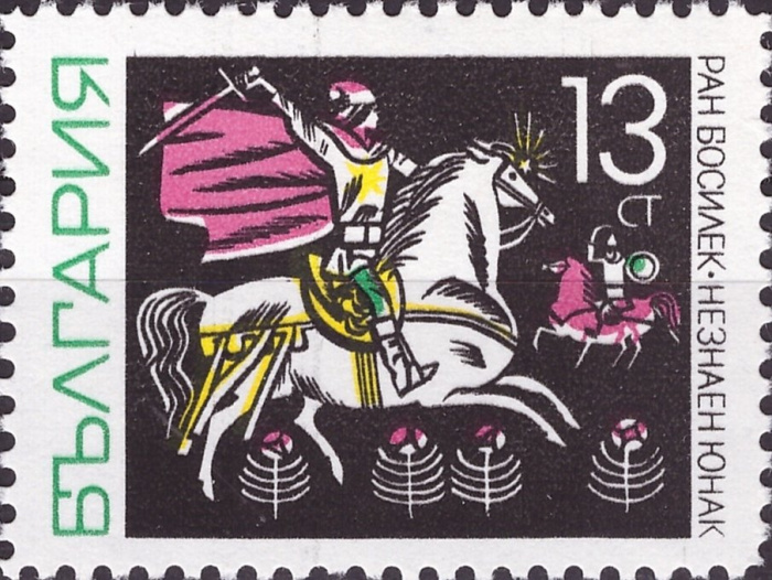 (1968-020) Марка Болгария &quot;Юноша&quot;   Международная выставка марок, Копенгаген. Сказки II Θ