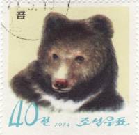 (1974-040) Марка Северная Корея "Уссурийский бурый медведь"   Зоопарк Пхеньяна III Θ