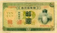 (№1911P-19a) Банкнота Корея 1911 год "10 Yen"