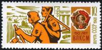 1968-065 Марка СССР Освоение целины  50 лет ВЛКСМ II Θ