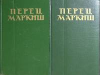 Книга Избранные военные произведения (2 тома) 1960 П. Макиш Москва Твёрдая обл. 700 с. Без илл.