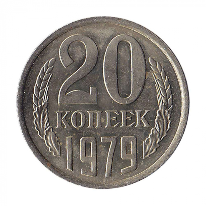 (1979) Монета СССР 1979 год 20 копеек   Медь-Никель  XF
