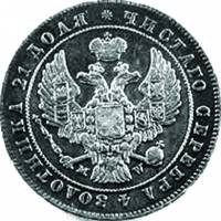 (1847, СПБ МW, 7 зв.) Монета Россия 1847 год 1 рубль  Орёл K Серебро Ag 868  UNC