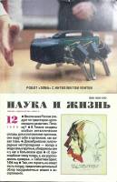 Журнал "Наука и жизнь" 1999 № 12 Москва Мягкая обл. 160 с. С цв илл