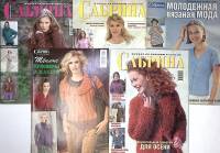 Набор журналов (5 шт) Сабрина 2001, 2002, 2003, 2013, 2014 5 номеров Москва Мягкая обл.  с. С цв илл
