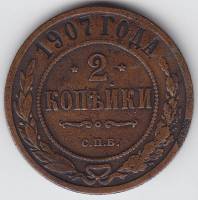 (1907, СПБ) Монета Россия 1907 год 2 копейки    VF