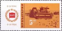 (1964-057) Марка Болгария "Механизация"   20 лет социалистической революции в Болгарии II Θ